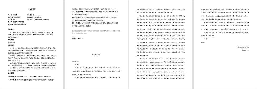 个人简历在校期间的工作_在校简历写期间工作怎么写_在校期间工作简历怎么写