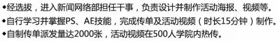 在校期间工作简历怎么写_在校简历写期间工作怎么写_个人简历在校期间的工作