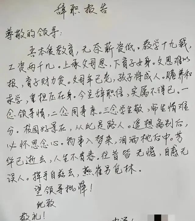 辞职信正确写法是什么_辞职信正确写法怎么写_辞职信怎么写才正确