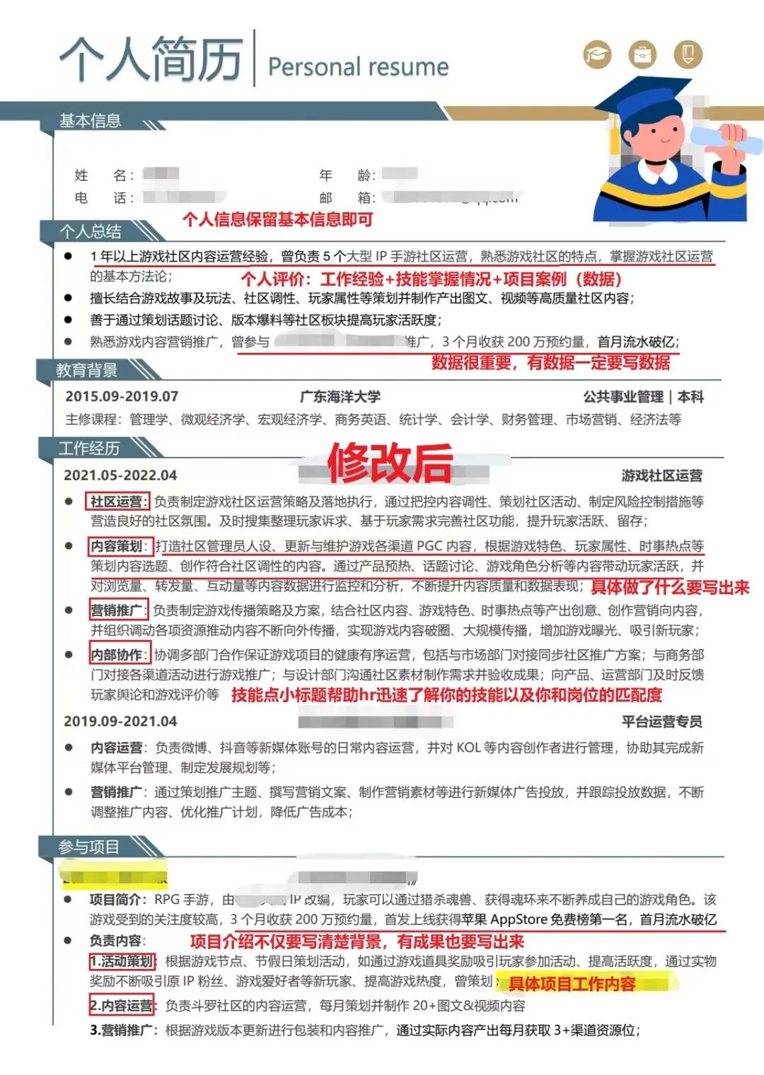 社区工作者的简历怎么写_社区工作者简历填写_个人简历社区工作